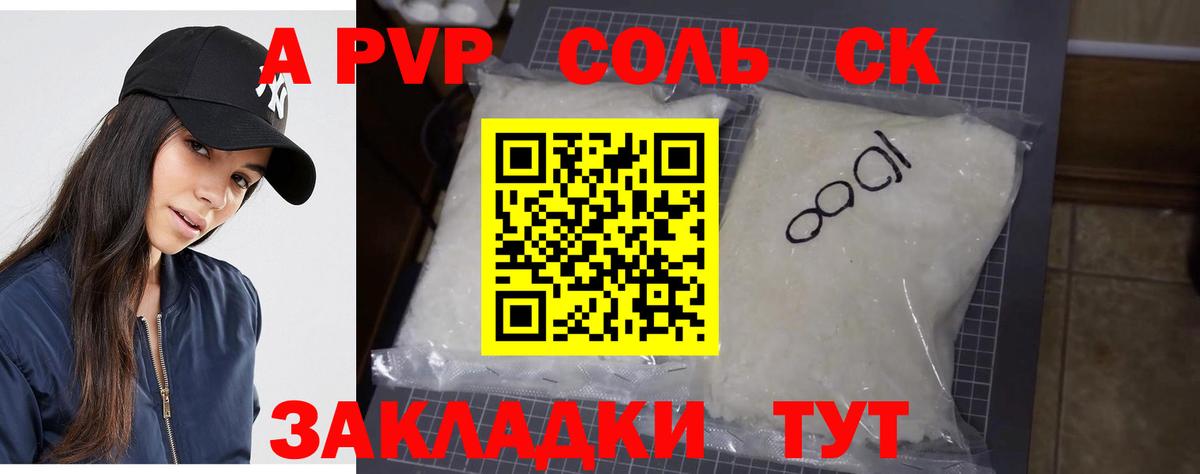 Альфа ПВП  APVP Соль  Вход с VPN  Холмск  Alpha-PVP мука 