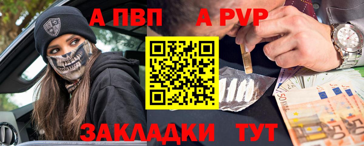 Alpha PVP Соль Холмск
