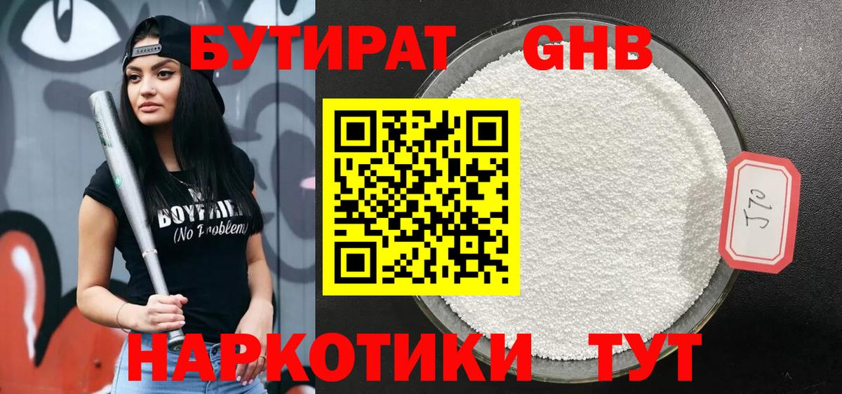 БУТИРАТ вода Холмск