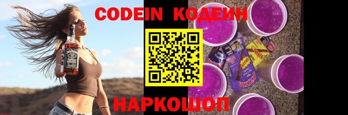Холмск  Codein напиток Lean (лин)  Вход с VPN 