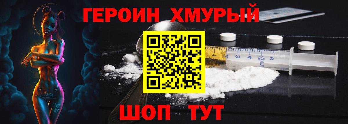 ГЕРОИН VHQ Холмск