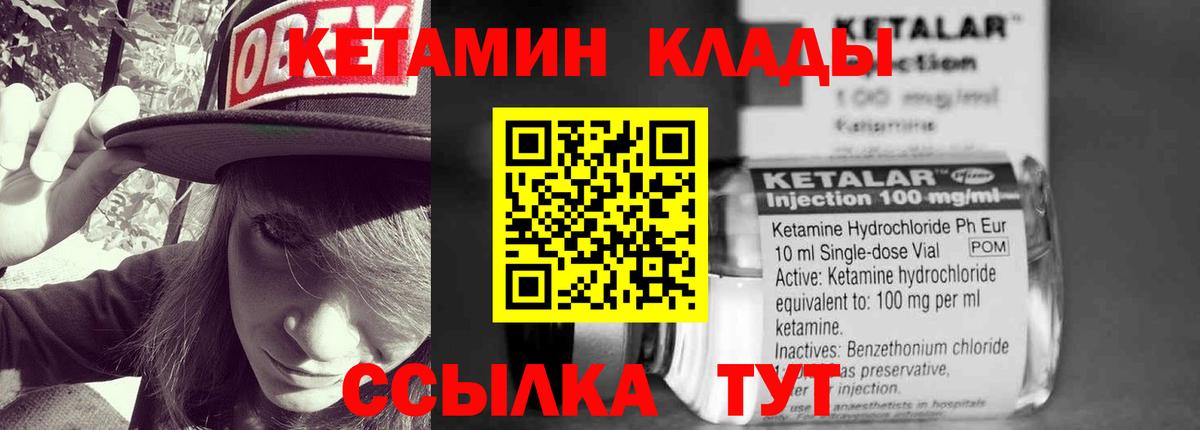 Кетамин VHQ Холмск