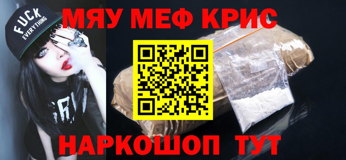 Меф мяу мяу мука Холмск